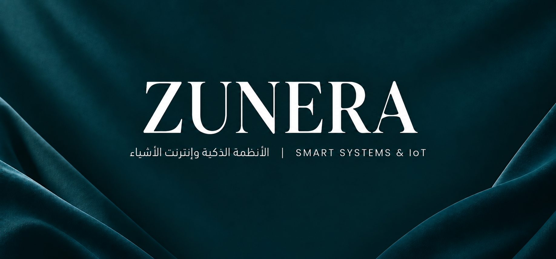 Zunera — Smart Systems & IoT — الأنظمة الذكية وإنترنت الأشياء